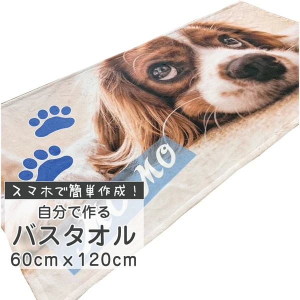 オリジナルバスタオル