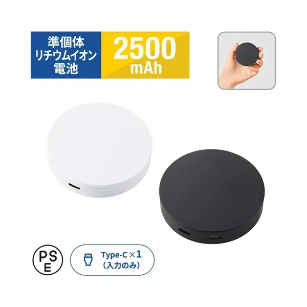 【先行掲載】マグネット対応ワイヤレスモバイルチャージャー2500（準固体使用）