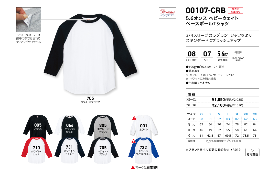 00107-CRB サイズ別寸法表・展開カラー