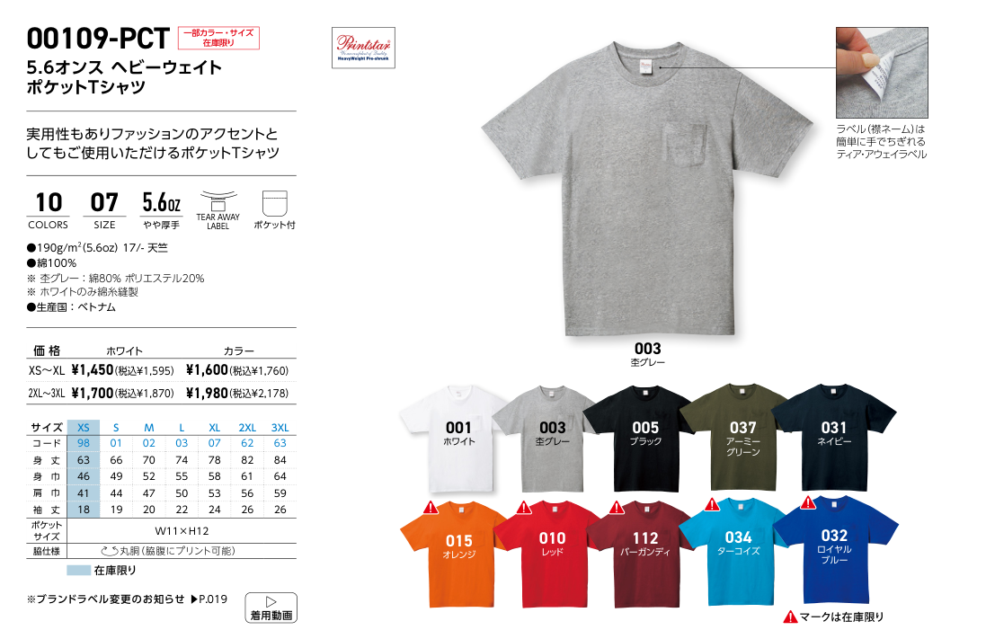 00109-PCT サイズ別寸法表・展開カラー