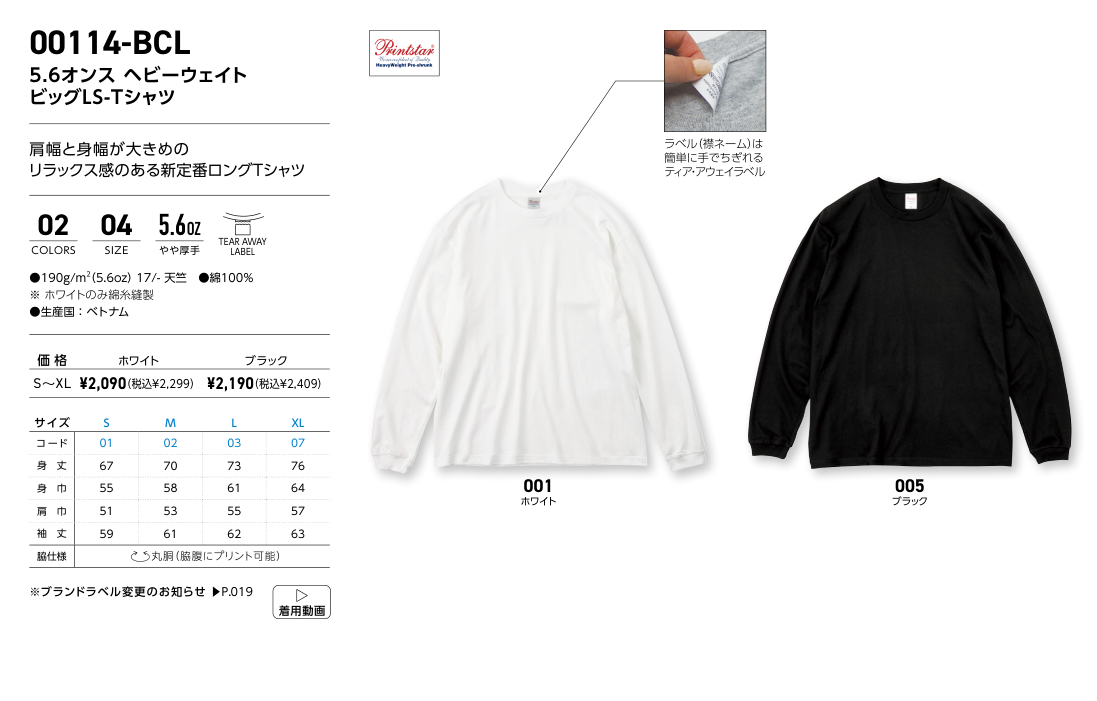 00114-BCL サイズ別寸法表・展開カラー