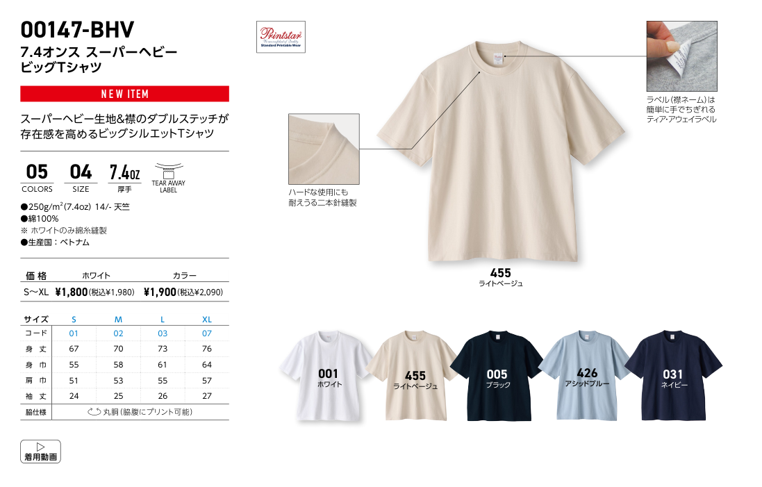 00147-BHV サイズ別寸法表・展開カラー