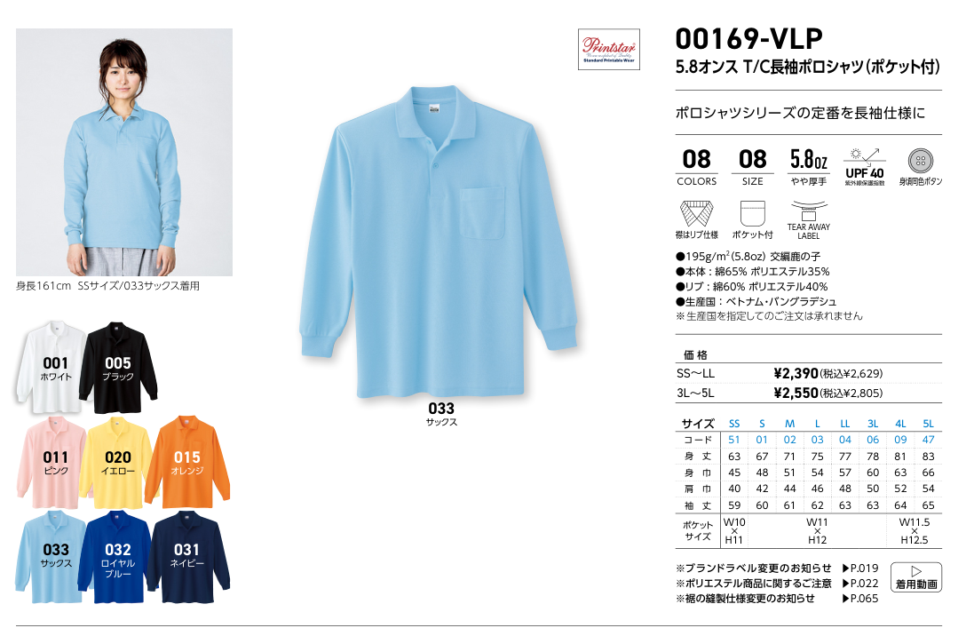 00169-VLP サイズ別寸法表・展開カラー