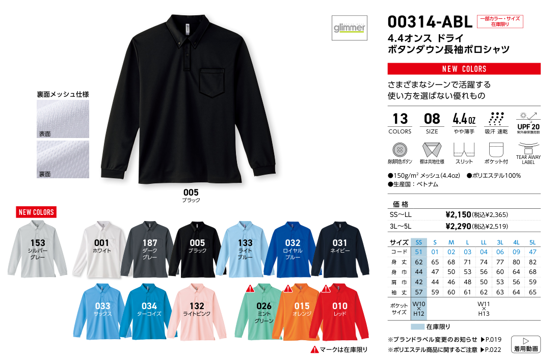 00314-ABL サイズ別寸法表・展開カラー