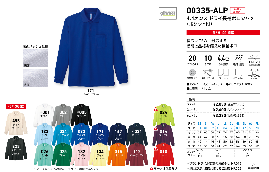 00335-ALP サイズ別寸法表・展開カラー