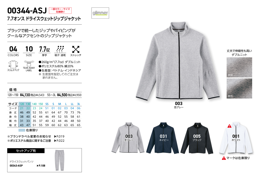 00344-ASJ サイズ別寸法表・展開カラー