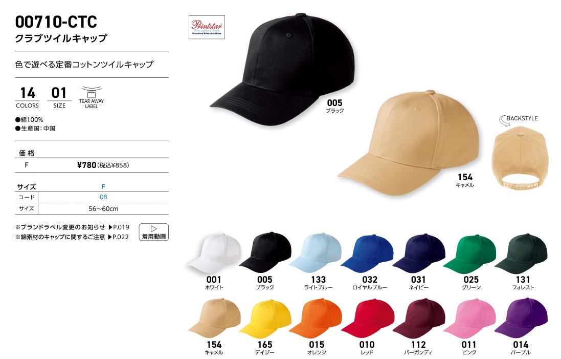 00710-CTC サイズ別寸法表・展開カラー
