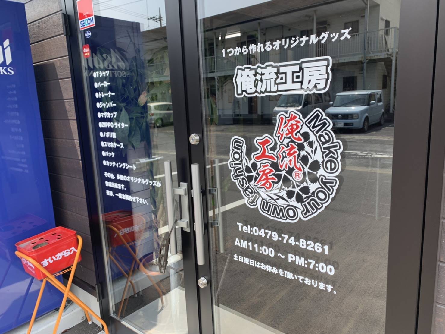 Googleビジネスプロフィールに掲載している俺流工房（株式会社太陽）の店舗入口