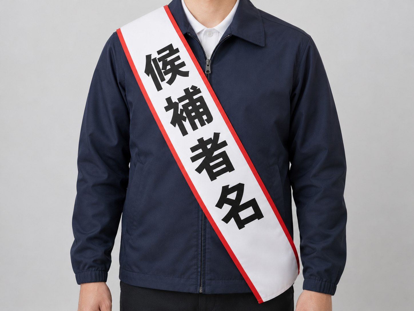 選挙用タスキのデザイン例(AI生成イメージ)